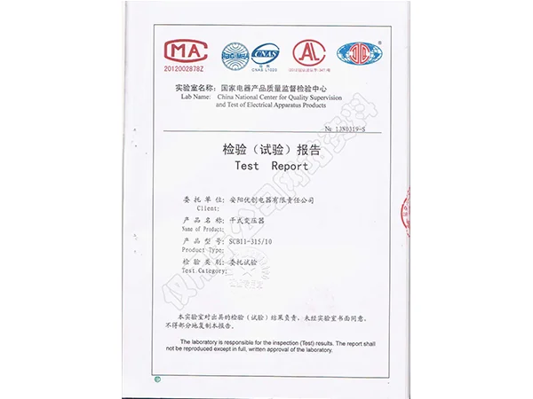 变压器系列报告证书